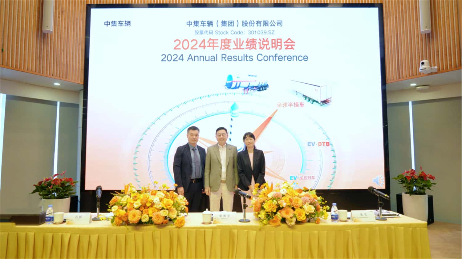 【集團(tuán)新聞】中集車輛2024年報出爐：營收210億元，經(jīng)營性凈利潤13.5億元