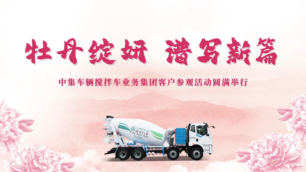 牡丹綻妍 譜寫新篇 | 從車間到牡丹園，這些行業(yè)大腕為何集體"點贊"？