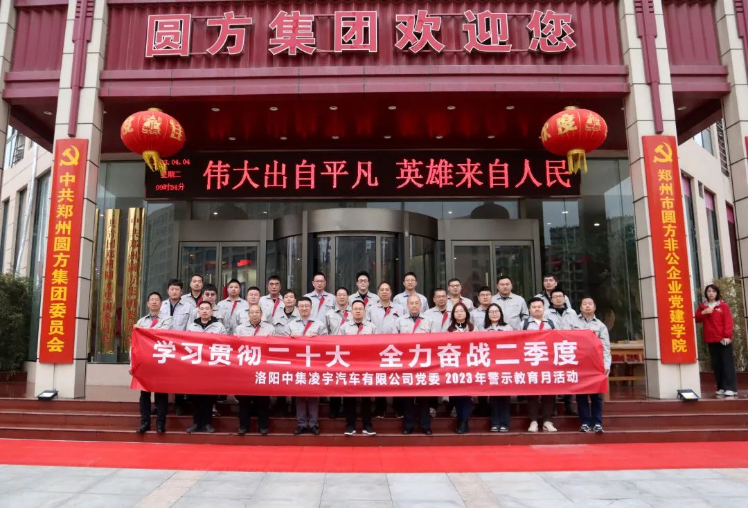 清明揚正氣，廉潔促發(fā)展——中集凌宇黨委“警示教育月”活動啟動