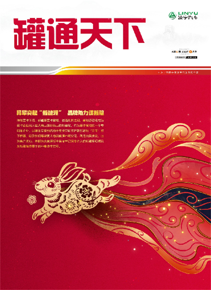 金虎辭舊，玉兔迎新！第22期《罐通天下》如約而至~